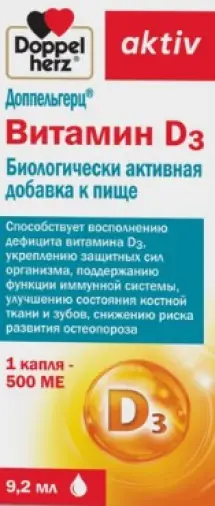 Доппельгерц актив Витамин Д