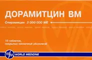 Дорамитцин ВМ Таблетки п/о 3млн.МЕ №10 от ЗДОРОВ ру Бибирево