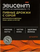 Дрожжи пивные с серой Эвисент Таблетки 500мг №100 от Алкой ООО