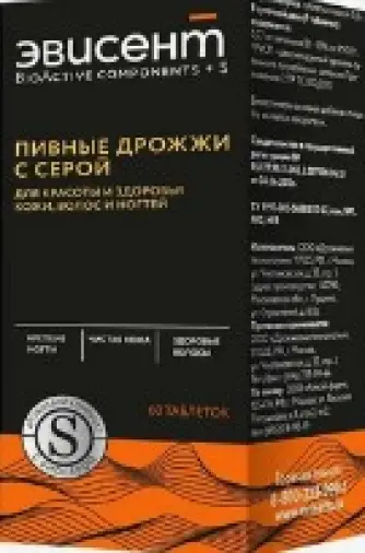Дрожжи пивные с серой Эвисент