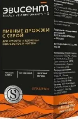 Дрожжи пивные с серой Эвисент