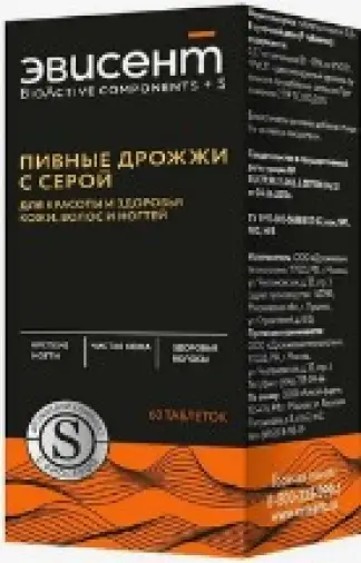 Дрожжи пивные с серой Таблетки №60 произодства Алкой ООО