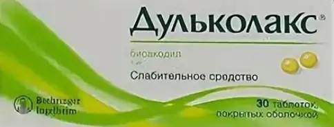 Дульколакс Драже 5мг №30 произодства А.Наттерманн энд Сие