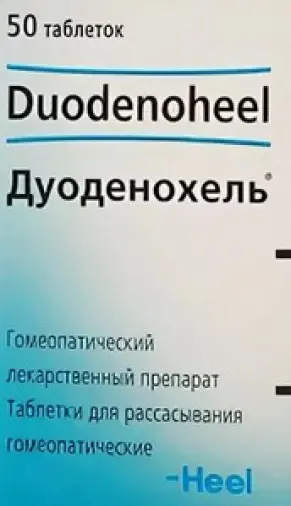 Дуоденохель Таблетки №50 произодства Биологише Хаимитель Хеель