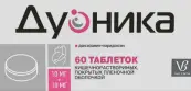 Дуоника Таблетки п/о 10мг+10мг №60 от Валента Фарм ОАО