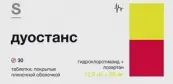 Дуостанс Таблетки п/о 12.5мг+50мг №30 от Гротекс ООО