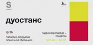 Дуостанс Таблетки п/о 12.5мг+50мг №30 в Орехово-Зуево от Интернет - аптека  POLZAru Орехово-Зуево