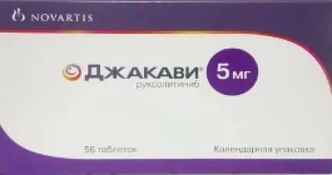 Джакави Таблетки 5 мг №56