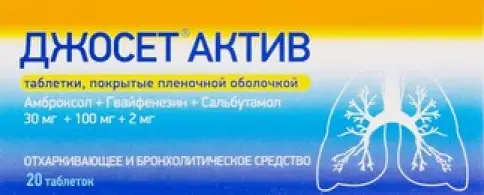 Джосет Актив Таблетки 30мг+100мг+2мг №20