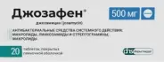 Джозафен Таблетки п/о 500мг №20 от Аптека Авилек на Дмитрия Ульянова Доставка