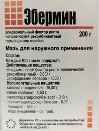 Эбермин Мазь 200г