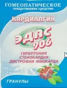 Эдас-906 Кордиалгин (при серд.-сосуд.заб.) Гранулы 20г от ЭДАС Холдинг