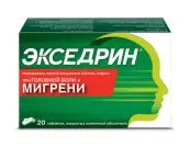 Экседрин Таблетки №20 от ГлаксоСмитКляйн (GSK)