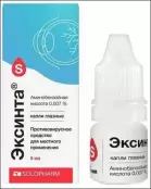 Эксинта Капли глазные 0.007% 5мл от Гротекс ООО
