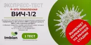 Экспресс-тест для определения антител (ВИЧ-1,2) и антигена (ВИЧ-1) в крови