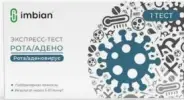 Экспресс-тест для определения ротавируса и аденовируса Упаковка №1 в СПБ (Санкт-Петербурге) от Аптека Хелс