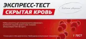 Экспресс-тест на скрытую кровь в кале Комплект №1 от Имбиан Лаб