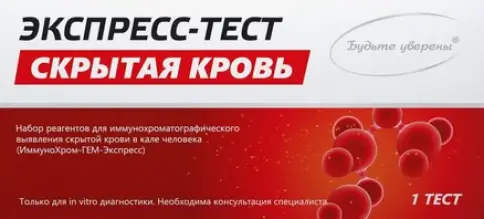 Экспресс-тест на скрытую кровь в кале Комплект №1 произодства Имбиан Лаб