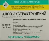 Экстракт алоэ д/ин. от Дальхимфарм ОАО