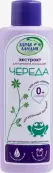 Экстракт д/купания малышей с чередой и лавандой Флакон 250мл от Алкой ООО