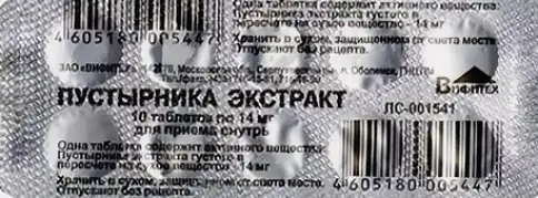 Экстракт пустырника Таблетки 14 мг №10