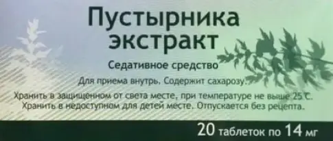 Экстракт пустырника Таблетки 14 мг №20