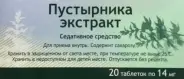 Экстракт пустырника Таблетки 14мг №20 от Аптека на Планерной