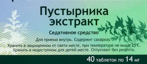 Экстракт пустырника Таблетки 14 мг №40