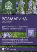 Экстракт розмарина Капсулы 450мг №30 от ВИС ООО