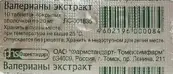 Экстракт валерианы Таблетки 20мг №10 от Фармстандарт ОАО
