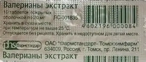 Экстракт валерианы Таблетки 20мг №10 произодства Фармстандарт ОАО