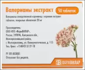 Экстракт валерианы Таблетки 20мг №50 от Вилар Фармцентр ЗАО
