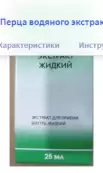 Экстракт водяного перца Флакон 25мл от Не определен