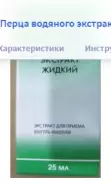 Экстракт водяного перца Флакон 25мл от Динамика Булатниковская 1к1А