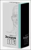 Экзорум Флакон 50мг от Верофарм ЗАО