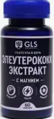 Элеутерококк Капсулы 400мг №60 от Глобал Фарма