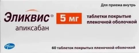 Эликвис Таблетки 5 мг №60