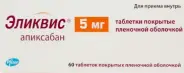 Эликвис Таблетки 5мг №60 от САМФАРМ Сергиев Посад Мишутино