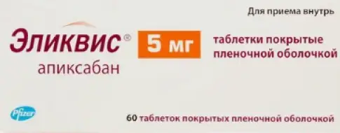 Эликвис Таблетки 5 мг №60