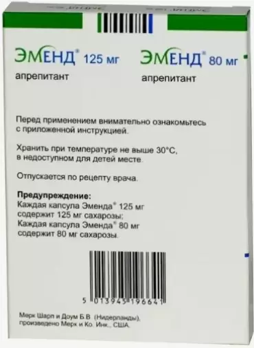Эменд Капсулы 125мг №5 в Реутове