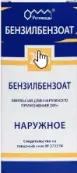 Эмульсия бензилбензоата Флакон 20% 200г от Не определен
