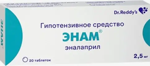 Энам Таблетки 2.5мг №20