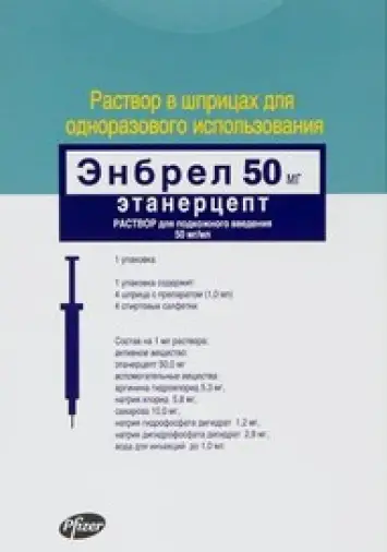 Энбрел