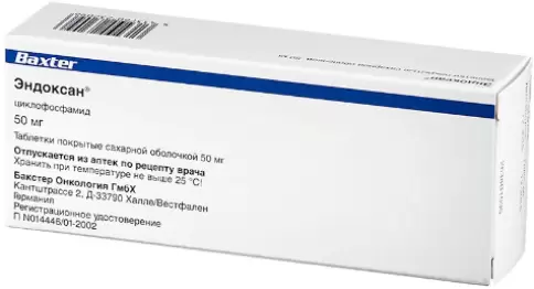Эндоксан Драже 50мг №50 произодства Бакстер