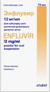 Энфлувир (аналог Тамифлю) Enfluvir