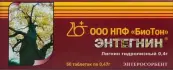 Энтегнин Таблетки 470мг №50 от Не определен