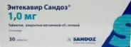 Энтекавир Таблетки п/о 1мг №30 от АдонисФарм
