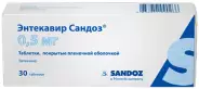 Энтекавир Таблетки п/о 500мкг №30 в СПБ (Санкт-Петербурге) от Озерки СПб Бабушкина 42