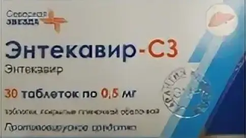 Энтекавир