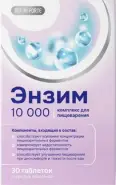 Энзим 10000 BioForte Таблетки п/о 450мг №30 от САМФАРМ Сергиев Посад Мишутино